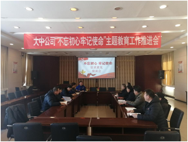 大中黨委組織召開(kāi)"不忘初心、牢記使命"主題教育  征求意見(jiàn)座談會(huì)